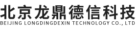北京龙鼎德信科技有限公司
